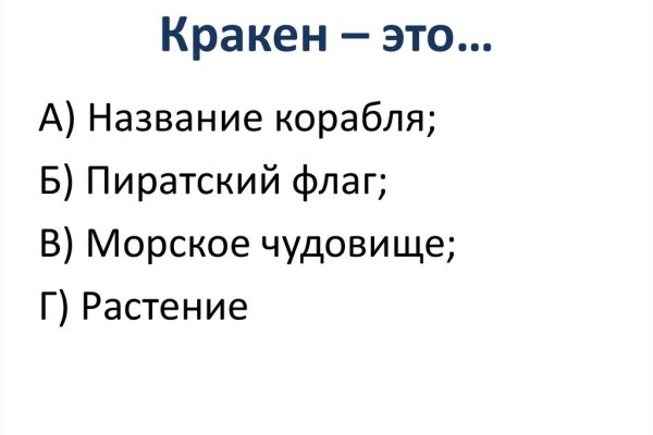 Кракен нар